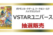 TSUTAYAで『ポケカ』新ハイクラスパック「VSTARユニバース」の抽選販売開始！応募期間は11月13日まで 画像