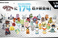 「Pokémon fit」に“イッシュ地方のポケモンたち”が仲間入り！シャンデラ、バチュルら174匹が新登場 画像