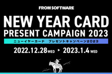 フロム・ソフトウェアが、感謝を込めてニューイヤーカードを配布！新作『アーマード・コア』『エルデンリング』のグッズも当たる 画像
