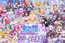 アプリ版『宝石姫 Reincarnation』が6月6日よりリリース！素材は放置で入手できるのに、美少女が可愛くて目が離せない“3D放置RPG”