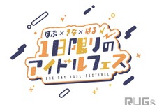 渋谷ハル・きなこ・BobSappAimがオフラインイベントを開催…2024年2月に渋谷で1日限りのアイドルフェス！？ 画像