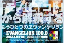 「EVANGELION100.0」渋谷でも開催 ― 100カテゴリー、約2000アイテム展示 画像