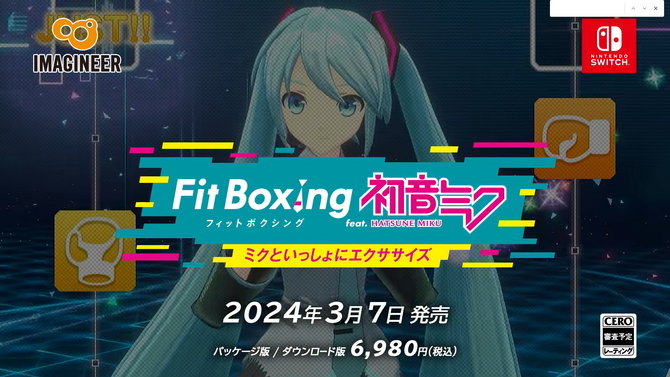 『Fit Boxing feat. 初音ミク』が2024年3月7日発売！ミクたちの楽曲でトレーニングできるモードが新たに収録【Nintendo Direct 2023.9.14】