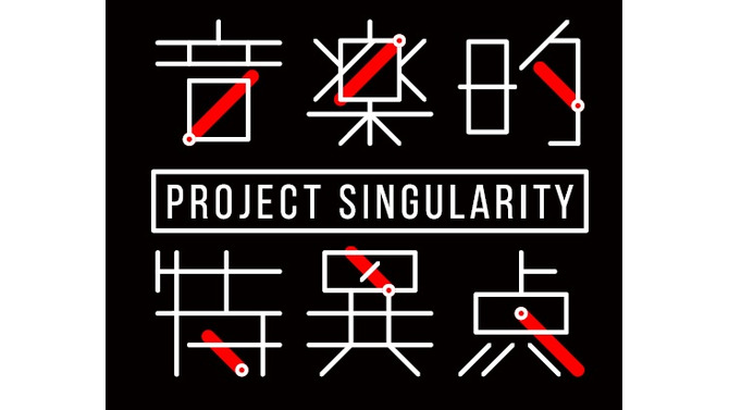 最新AR技術を使ったVTuberによる音楽フェス「Project Singularity 音楽的特異点 Vol.0」開催決定！