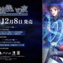スイッチ/PS4『魔法使いの夜』12月8日に発売決定！ボイス初解禁のPV第1弾も公開