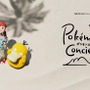 ポケモンたちをストップアニメで表現！ 新シリーズ「ポケモンコンシェルジュ」発表─NETFLIXと共同制作