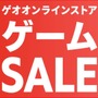 「ゲオ」のゲームセールは“中古相場”と比べてもお得！ 千円以上安いケースも─店舗とストアで3月25日にスタート