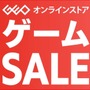 『Horizon FW』2,178円！ ゲオの店舗セールが今回もアツい─『デスストDC』1,499円や『Ghost of Tsushima DC』2,999円などオンラインストアも要チェック