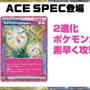 『ポケカ』最新弾に収録される「ACE SPEC」2種が先行公開！「ネオアッパーエネルギー」「プライムキャッチャー」どちらも超強力