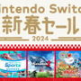 「Nintendo Switch 新春セール2024」は本日1月10日まで！『モンハンライズ』が60％オフなど、人気作が割引価格で販売中