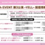 『ウマ娘』「5th EVENT 第3公演 -YELL-」開催間近！ピスゴル1巻の書影やシンボリクリスエスの日本酒も気になる、“ぱかライブTV Vol.37”まとめ
