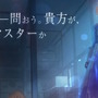 『Fate』シリーズの原点がリマスター！『Fate/stay night REMASTERED』スイッチ/Steam向けに2024年発売決定