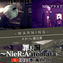 NHK「ゲームゲノム シーズン2」後半6本の詳細発表！『ニーア』ヨコオタロウ氏から『MOTHER2』糸井重里氏まで豪華出演者ずらり