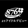 『アイマス』発のライバー「ヴイアラ」の3名が“876プロダクション”でデビュー決定！秋月涼役・三瓶由布子さんも「ようこそ876！」と歓迎