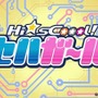 アニメ「Hi☆sCoool! セハガール」再放送＆コンプリートDVDのリリース決定！ 特典映像には杉田智和やマフィア梶田も登場