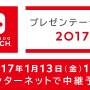 「Nintendo Switch プレゼンテーション 2017」開始時刻が発表