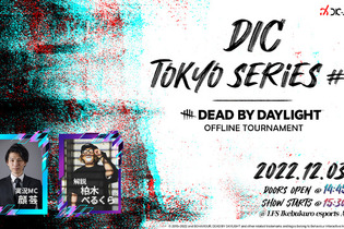 『Dead by Daylight』国内初の有観客大会「DIC Tokyo series #0」が12月3日開催決定！ 画像