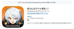 HoYoverse最新作『ゼンレスゾーンゼロ』配信予定日は2024年7月4日か。iOS向けストアページにリリース日が記載